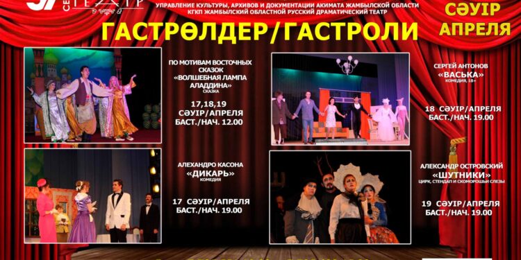 Жамбыл драма театры Қарағандыда өнер көрсетеді