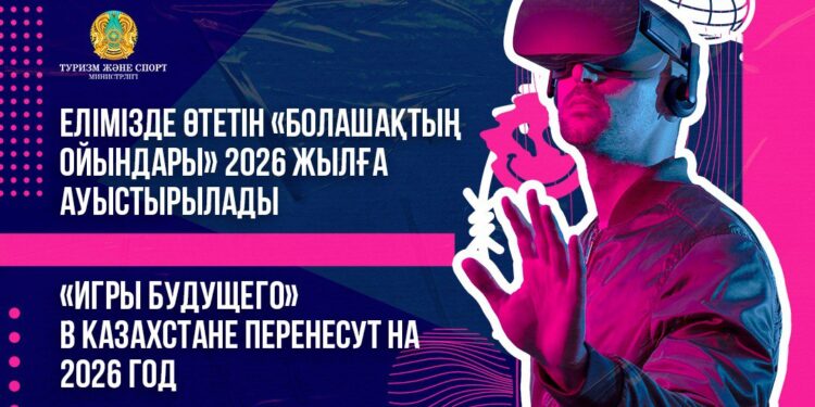 Елімізде өтетін «Болашақтың ойындары» 2026 жылға ауыстырылады