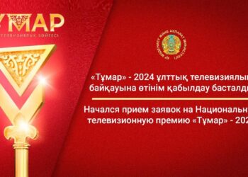 «Тұмар» — 2024 ұлттық байқауының жеңімпазы 1 млн теңге сыйақыға ие болады