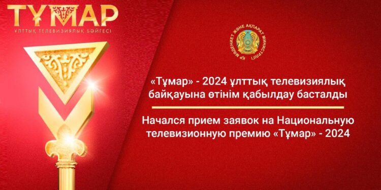 «Тұмар» — 2024 ұлттық байқауының жеңімпазы 1 млн теңге сыйақыға ие болады