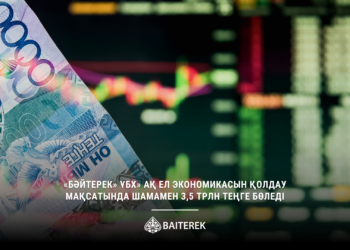«Бәйтерек» холдингі ел экономикасын қолдау мақсатында 3,5 трлн теңге бөледі