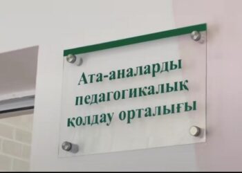 Еліміздегі барлық мектептің жанында ата-аналарды қолдау орталықтары ашылды