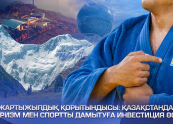 Жартыжылдық қорытындысы: Қазақстанда туризм мен спортты дамытуға инвестиция өсті