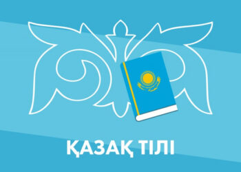 «Мемлекеттік тіл-мемлекеттіліктің ұлттық коды»