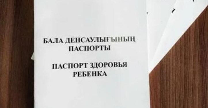 Баланың денсаулық паспорты электрондық форматқа ауыстырылады