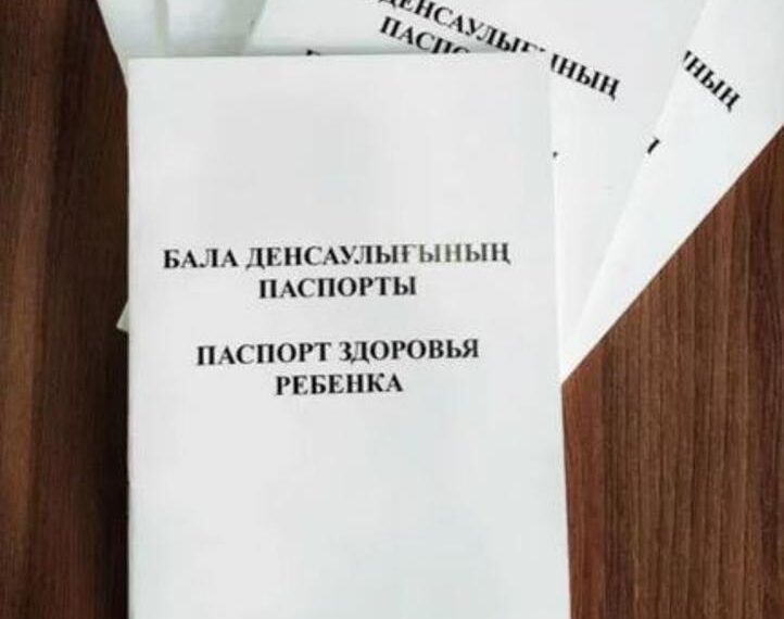 Баланың денсаулық паспорты электрондық форматқа ауыстырылады