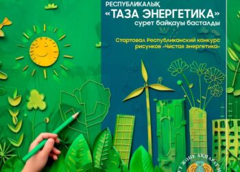 Республикалық «Таза энергетика» сурет байқауы басталды