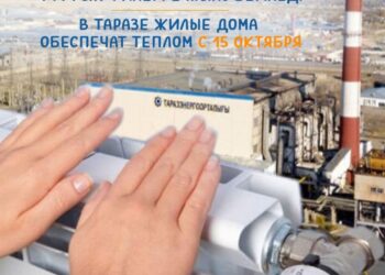 Таразда 15 қазаннан бастап тұрғын үйлерге жылу беріледі