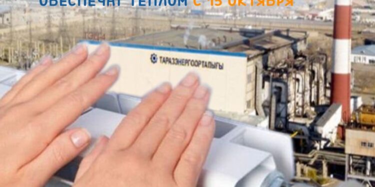 Таразда 15 қазаннан бастап тұрғын үйлерге жылу беріледі
