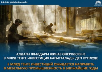 Еліміздің жиһаз өнеркәсібіне 8 млрд теңге инвестиция бағытталады