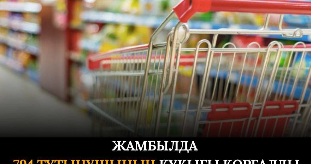 800-ге жуық жамбылдық тұтынушының құқығы қорғалды