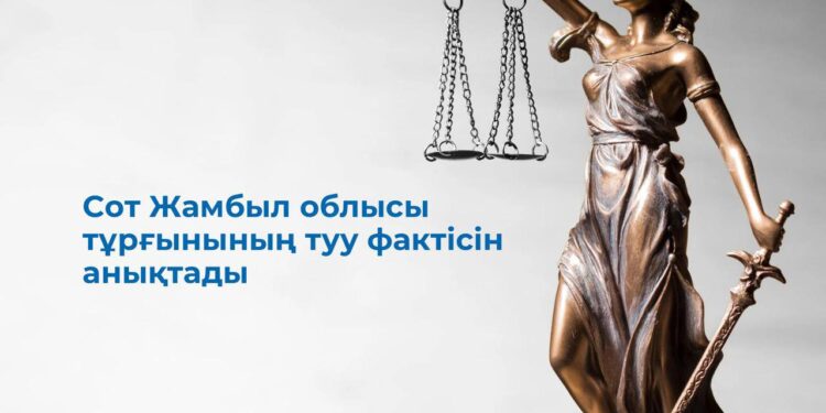 Сарысу тұрғыны 26 жылдан кейін туу туралы куәлігіне қол жеткізген