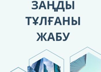 Заңды тұлғаларды жабу процесі қандай?