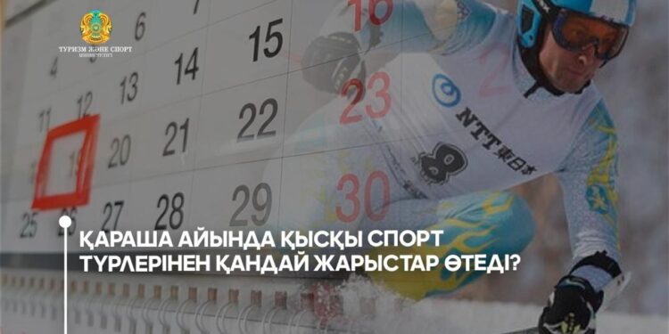 Қараша айында қысқы спорт түрлерінен қандай жарыстар өтеді?