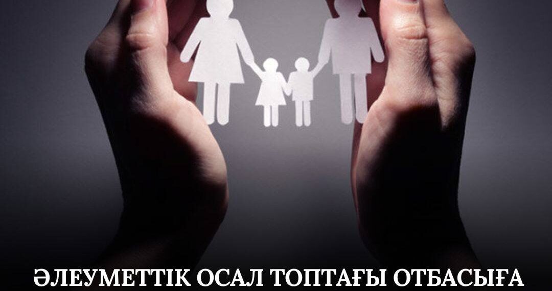 Әлеуметтік осал топтағы отбасыға 502 пәтер сатып алынды
