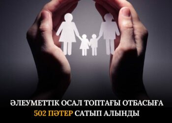 Әлеуметтік осал топтағы отбасыға 502 пәтер сатып алынды