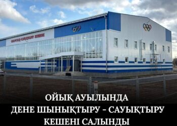 Таласта дене шынықтыру — сауықтыру кешені салынды