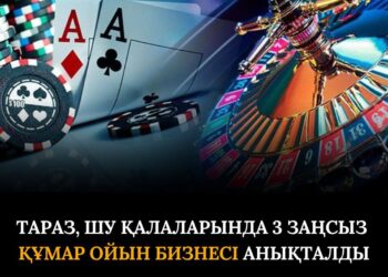 Тараз, Шу қалаларында 3 заңсыз құмар ойын бизнесі ұйымдастырылған