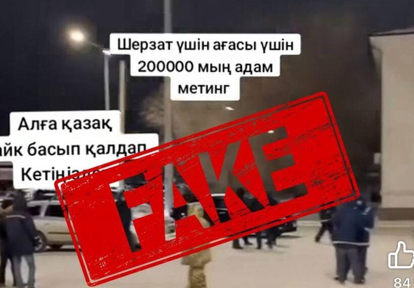 Шерзаттың ісі. Таразда митинг өтетіні рас па