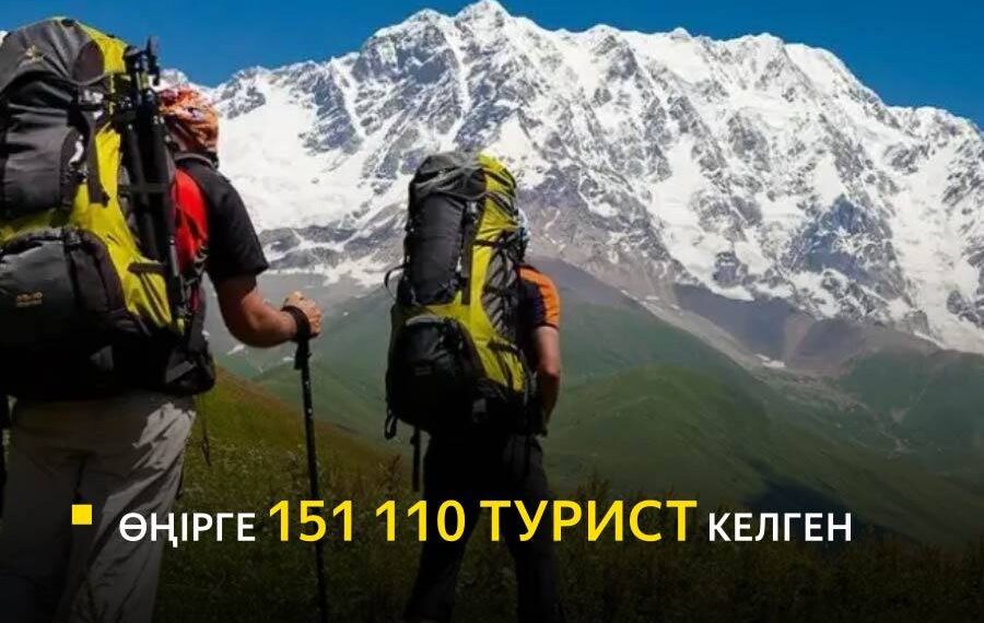 Жамбыл облысына 151 110 турист келген