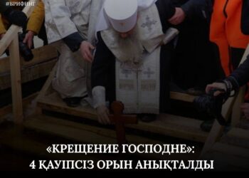 Крещение мерекесі. Жамбыл облысында қауіпсіз төрт орын анықталды