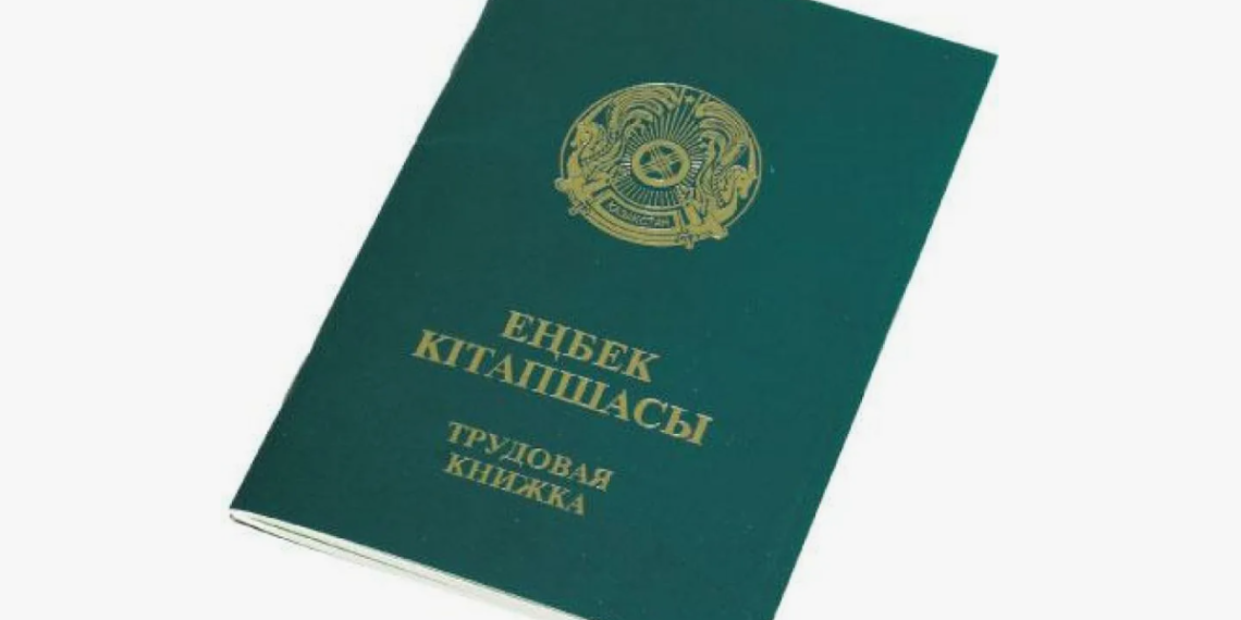 Қазақстандықтарға еңбек кітапшасы әлі де қажет пе: Еңбек министрлігінің жауабы