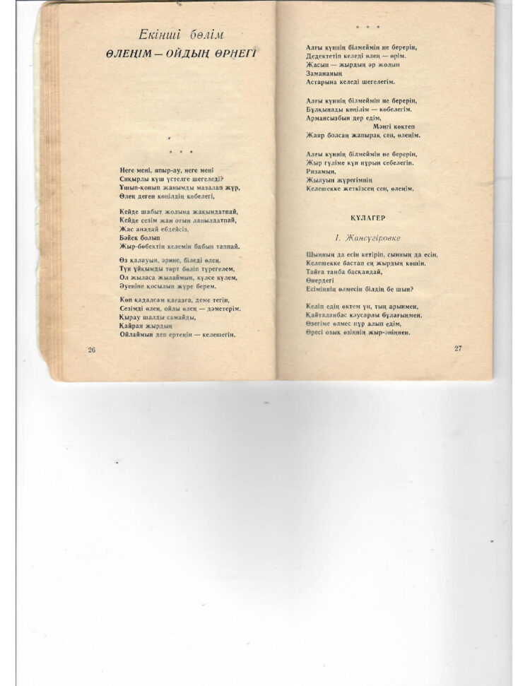 Қуандық Шолақ. Кешіккен көктем
