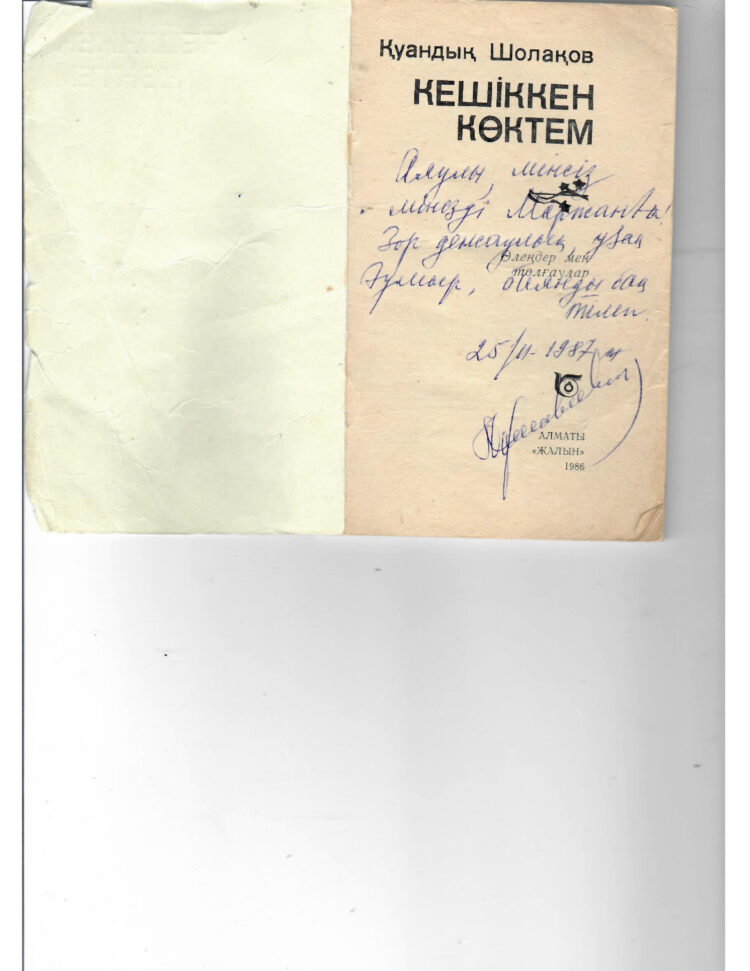 Қуандық Шолақ. Кешіккен көктем