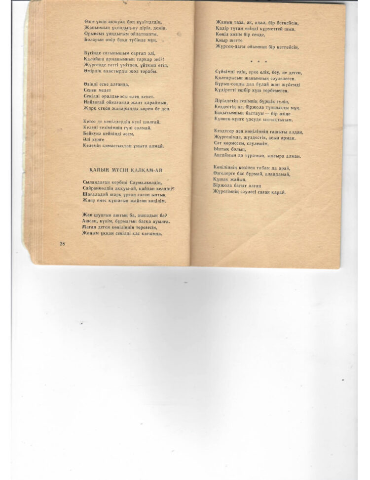 Қуандық Шолақ. Кешіккен көктем