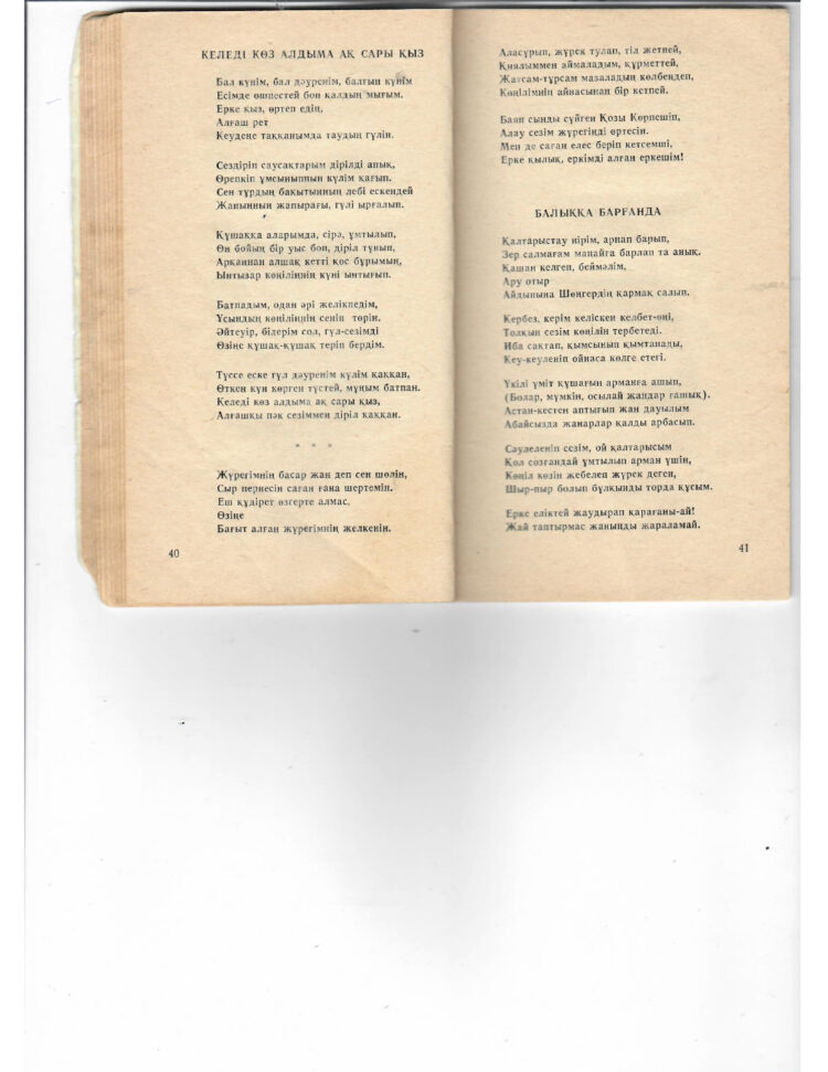 Қуандық Шолақ. Кешіккен көктем