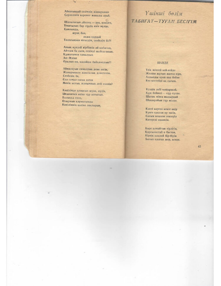Қуандық Шолақ. Кешіккен көктем
