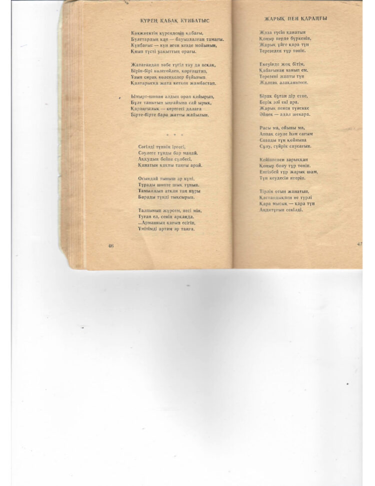 Қуандық Шолақ. Кешіккен көктем