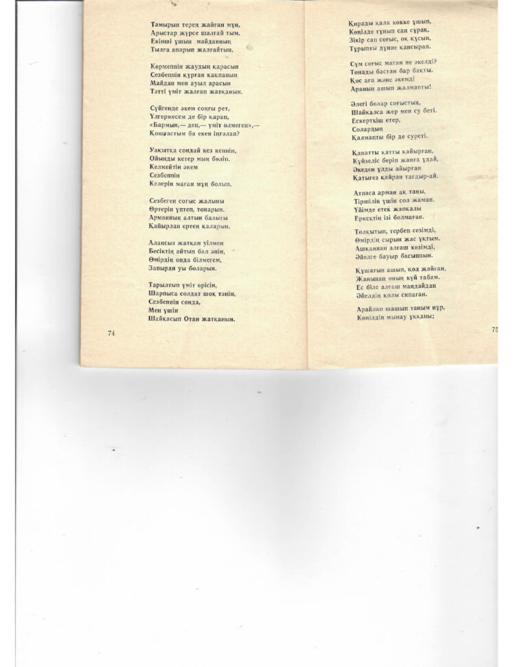 Қуандық Шолақ. Кешіккен көктем