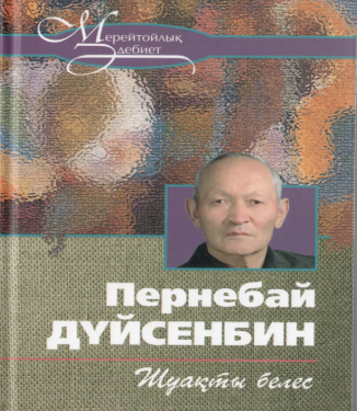 Шуақты белес