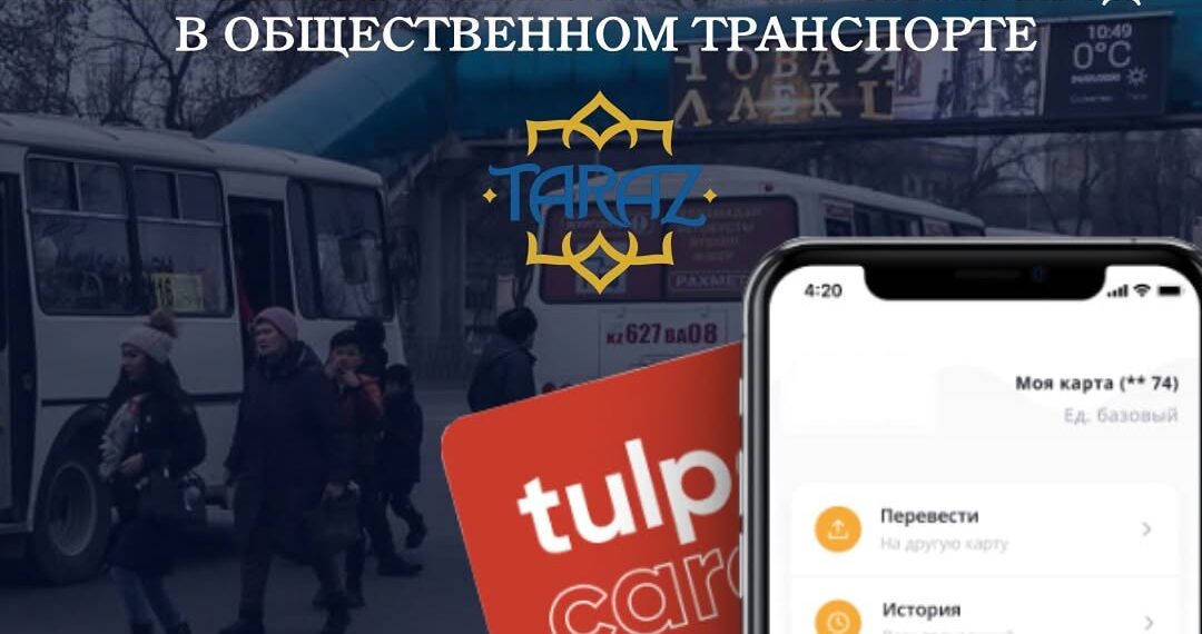 11 наурыздан бастап Таразда жолақысы қымбаттайды