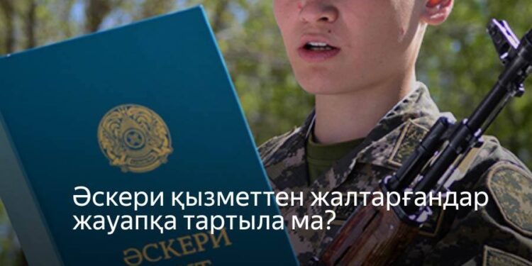 Әскерден жалтарғандарға қандай жаза қолданылады