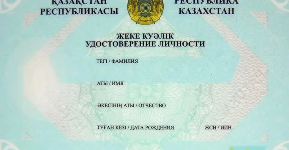Қазақстандықтар жеке куәліктерін онлайн ауыстыра алады