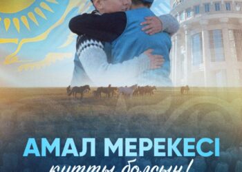 Тоқаев қазақстандықтарды Амал күнімен құттықтады