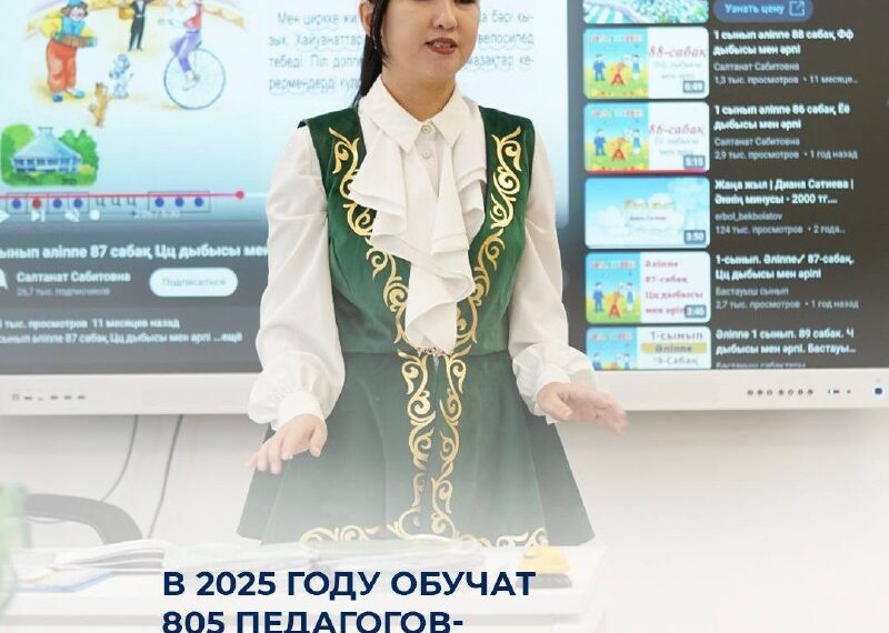 Биыл 805 педагог-кәсіби бағдар беруші маманы оқытылады