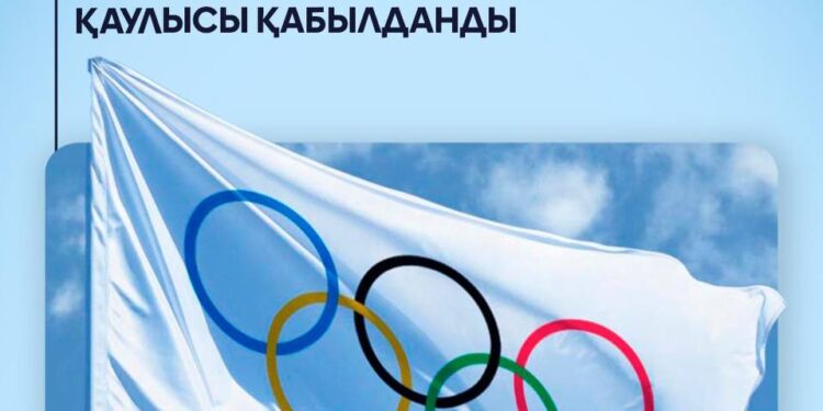 Олимпиада жүлдегерлеріне сыйақы беру туралы қаулы қабылданды