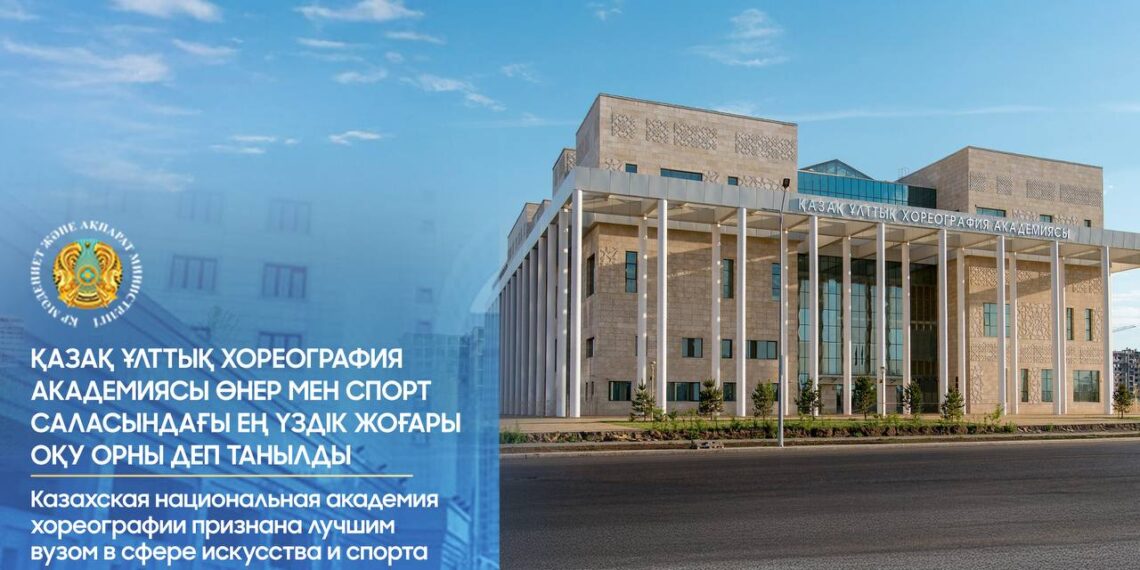 Қазақ ұлттық хореография академиясы өнер саласындағы үздік жоғары оқу орны атанды