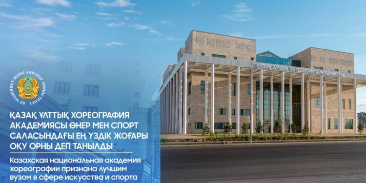Қазақ ұлттық хореография академиясы өнер саласындағы үздік жоғары оқу орны атанды