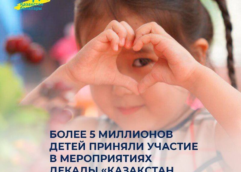 «Қазақстан балалары» онкүндігіне 5 миллионнан астам бала қатысты