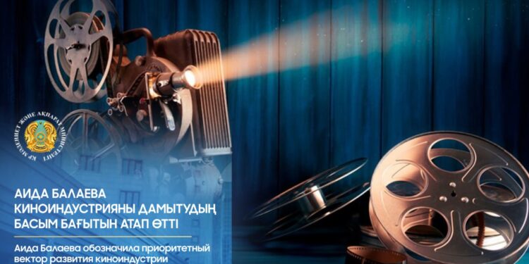 Аида Балаева киноиндустрияны дамытудың басым бағыттарын атап өтті