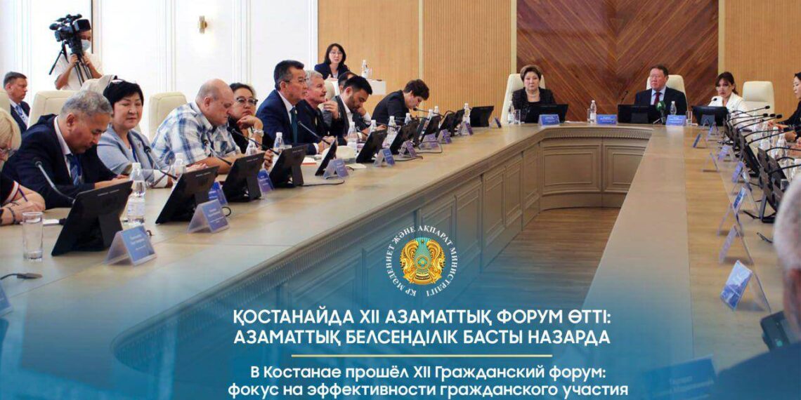 Қостанайда ХІІ Азаматтық форум өтті