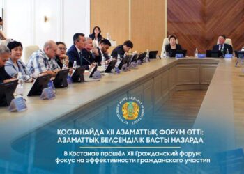 Қостанайда ХІІ Азаматтық форум өтті