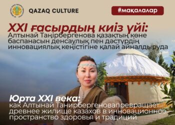 XI ғасырдың киіз үй