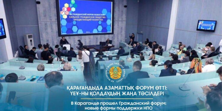 Қарағандыда Азаматтық форум өтті