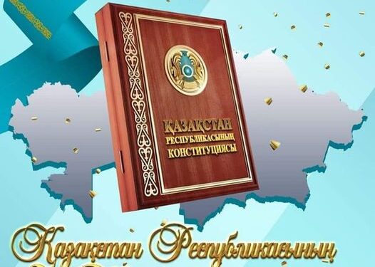 Президент Қасым-Жомарт Тоқаевтың Конституция күнімен құттықтауы
