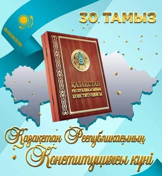 Президент Қасым-Жомарт Тоқаевтың Конституция күнімен құттықтауы